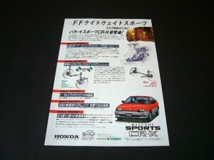 バラード スポーツ CR-X 新登場 広告　検：ホンダ CRX ポスター カタログ