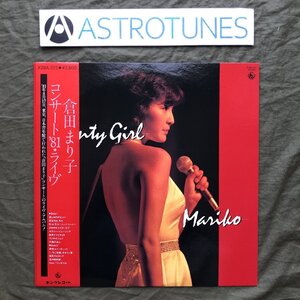 傷なし美盤 良ジャケ 激レア 1981年 倉田まり子 LPレコード コンサート 