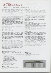 Musical Fidelity X-T100のカタログ ミュージカルフィデリティ 管5499