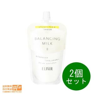 エリクシール ルフレ バランシング ミルク 乳液 II つめかえ用 110ml 2個セット 資生堂 追跡可能メール便発送