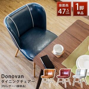 Donovan　ダイニングチェア　ブルー（BL）