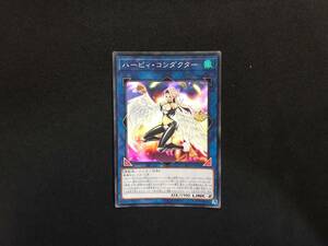 遊戯王 ハーピィ・コンダクター スーパー LVP2 アジア 亜 中古良品 在庫7