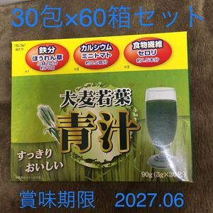 送料無料#大麦若葉青汁 90g（3g×30包）ユーワ 60箱セット 1800包