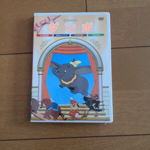 ダンボ DVD ディズニー