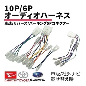 ハイエース ワゴン トヨタ オーディオハーネス 10P 6P 車速 リバース パーキング 5P コネクター 配線 接続 ギボシ付き 信号取り出し waA1S3