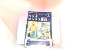 ラジオビジネス英会話　２０２２年７月 2022年6月14日 発行