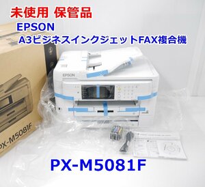 【送料着払】未使用 保管品 EPSON A3ビジネスインクジェットFAX複合機 PX-M5081F A3ノビ 2019年製