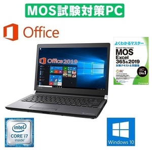 【MOS試験対策PC】 快速 TOSHIBA R73 東芝 Windows10 PC Core i7-6600U 新品SSD 2TB メモリー：8GB Office 2019 & MOS試験参考書付き