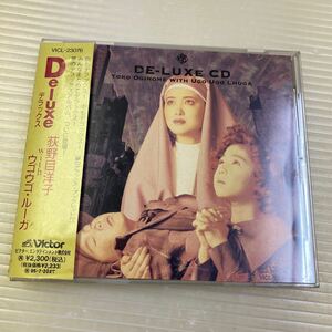 【同梱可】●　荻野目洋子 with ウゴウゴ・ルーガ ●　Deluxe デラックス （CD）☆061116★VICL-23076