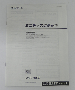 ■SONY ミニディスクデッキ MDS-JA3ES 取扱説明書 1冊