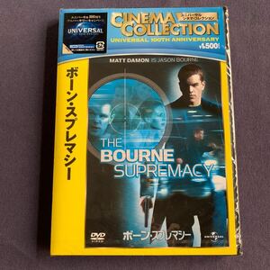 【未開封】【セル】DVD『ボーン・スプレマシー』　マット・デイモン　フランカ・ポテンテ　ブライアン・コックス　ジュリア・スタイルズ