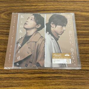 新品☆未開封☆送料無料☆TMW☆A-19☆KinKi Kids☆会いたい、会いたい、会えない。(通常盤)