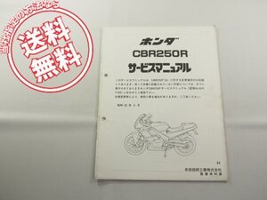 CBR250R/Ｈサービスマニュアル追補版KT7/MC17