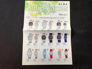 ▼カタログ ALBA ウォッチコレクション 2016