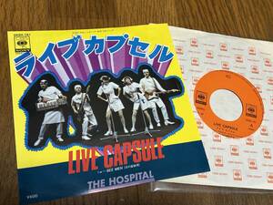 ★即決落札★THE HOSPITAL「ライブ・カプセル/恋の蜜蜂男」杉真理/サンディ/１９８０年リリース/定価￥６００