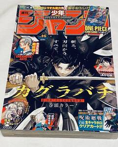 週刊少年ジャンプ 2024年10月28日号 カグラバチ ONE PIECE 逃げ上手の若君 ウィッチウォッチ アオのハコ 魔男のイチ