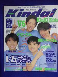 3227 Kindai 1997年8月号 ジャニーズJr. ※ポスターなし※