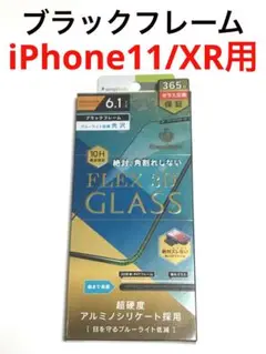 14944 iPhone11 iPhoneXR用 液晶保護フィルム ガラス