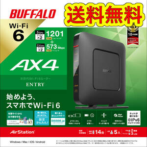 ●送料無料●美品●【バッファロー　Wi-Fi 6（11ax)対応　無線LANルーター　WSR-1800AX4S-BK ブラック】WiFi6 エントリーモデル AirStation