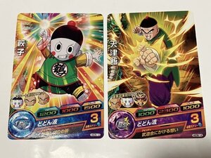 ★★★★ ドラゴンボールヒーローズ 2枚セット価格 　天津飯　HGD8-14 餃子　チャオズ　HGD6-12