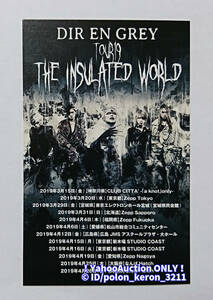 【送料63円～】DIR EN GREY The Insulated World CD早期予約特典 イベント抽選券のみ ※期限切れ■チラシ フライヤー グッズ コレクション