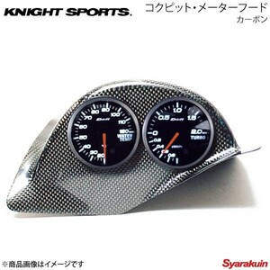 KNIGHT SPORTS ナイトスポーツ コクピット・メーターフード カーボン RX-7 FD3S ALL