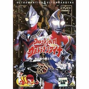 映画 ウルトラマンティガ＆ウルトラマンダイナ 光の星の戦士たち レンタル落ち