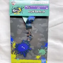 ⭐️匿名配送　一番くじ　Splatoon3 F賞　ハンドストラップ