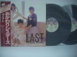 ■ 帯付2LP 　おかわりシスターズ / ラ・ス・ト フォーライフレコード 45K-2 山崎美貴 松尾羽純 深谷智子 ◇r50707