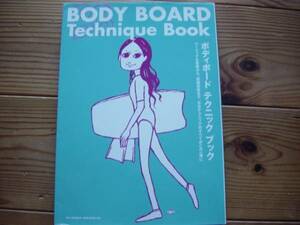 ＄BODY BOAD Technique Book　