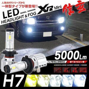 明るさ3倍!! ハイビームを最新LEDに フレア ワゴン MM42S H27.5~H30.11 信玄LED XRmini 5000LM オールインワン 5色カラーチェンジ H7