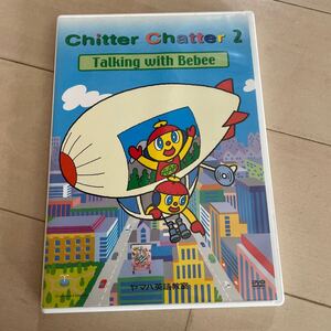 ヤマハ　英語　Chitter Chatter 2 中古　DVD