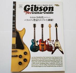 ギブソン 70年代 ギターガイド ギター図鑑 サウンド スタンダード カスタム SG ES-335 Gibson 70s Guitar Guide SAN-EI MOOK 三栄書房