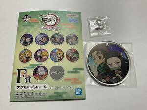 鬼滅の刃　一番くじ　〜刀鍛冶の里〜　F賞　アクリルチャーム　炭治郎　禰豆子