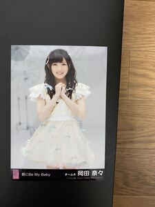 AKB48 岡田奈々 写真 劇場盤 唇にBe My Baby!