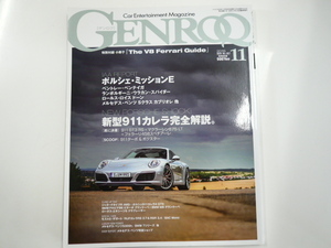 GENROQ/2015-11/ポルシェ911カレラ　ベントレー　ランボ