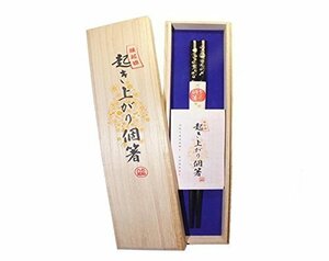 はし 箸 日本製 起き上がり個箸 金達磨柄 桐箱入1膳 黒色 縁起物 ギフト プレゼント お祝い 金運 財力 繁栄