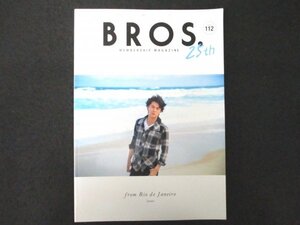 本 No1 01606 BROS. ブロス 2016年10月30日 福山雅治 from Rio de Janeiro 総力特集「WE