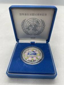 ◯国際連合加盟50周年記念千円銀貨幣プルーフ貨幣セット 造幣局 保管品 