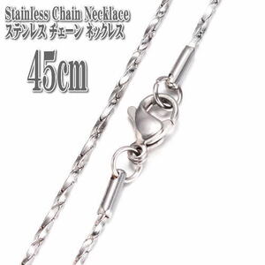 ステンレスチェーン 45cm 1.4mm幅 コロナチェーン ステンレスネックレス ステンレス coreana chain チェーン ネックレス シルバー