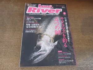 2409ST●ルアーマガジンリバー 5/2011.2●特集:サクラマスを釣る4つの鍵/大ヤマメの片鱗/斉藤学/聖地・九頭竜川 完全攻略ガイド/正影雅樹