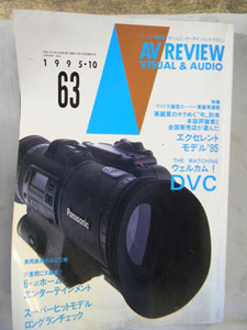 AV REVIEW　VISUAL&AUDIO　1995.10　音元出版