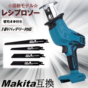 替刃 4枚 レシプロソー マキタ互換 makita 充電式 マキタ 互換 電動のこぎり セーバーソー 木材 金属 塩ビ 切断 コードレス 電動 ジグソー