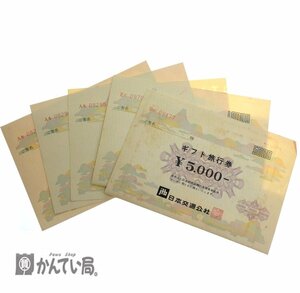 送料無料 日本交通公社 JTB ギフト旅行券 旧券 ダメージ有り 20,000円分 10,000円×1枚 5,000円×1枚 1,000円×5枚 クリックポスト発送