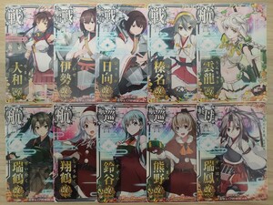 艦これアーケード　大和改　伊勢改二　日向改二　榛名改二　雲龍改　瑞鶴改二　翔鶴改二　鈴谷改二　熊野改二　瑞鳳改二乙