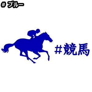 《JK12》15.0×5.9cm【#競馬】G1、有馬記念、JRA、ケイバ、日本ダービー、馬術部、馬具、乗馬ステッカー(0)