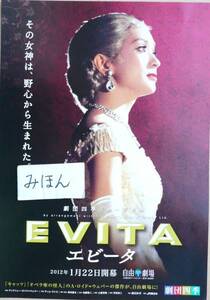 ★即決★超レア★劇団四季/エビータEVITA芝清道野村玲子/ミュージカル/チラシ