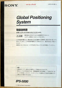 ☆★Sony GPS IPS-5000取扱説明書 (コピー版冊子)★☆