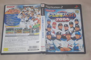 ▲PS2　プロ野球スピリッツ2004