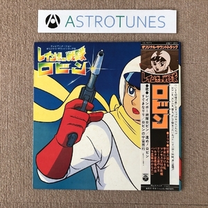 美盤 レインボー戦隊ロビン Rainbow Sentai Robin 1978年 LPレコード オリジナル・サウンドトラック 帯付 アニメ 石ノ森章太郎